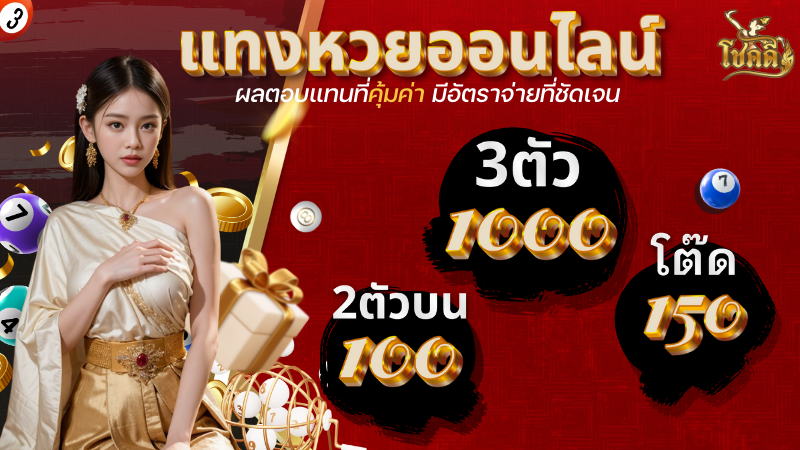 ลาว หวย