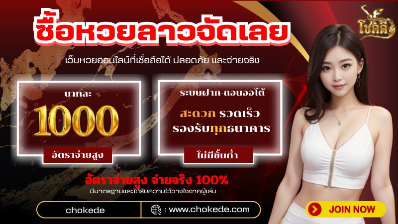 ดูผลหวยลาว