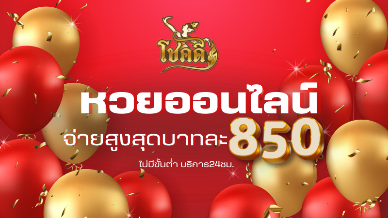ดูผลหวยลาว