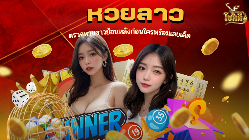 สลากกินแบ่ง lotterylaos